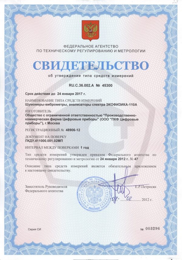 Ekofizika-110Asv-vo