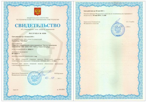 Sertificate_TKA-Lux_2016-2021