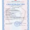 Svidetelstvo_Testo-175
