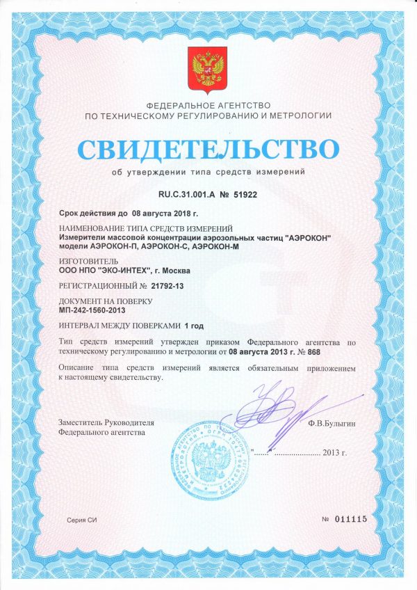 svidetelstvo_i_opisanie_tipa_aerocon__1