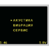 Режимы измерений в шумомере-виброметре АССИСТЕНТ-TOTAL