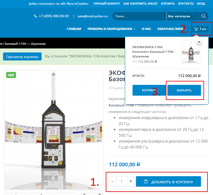 ONLINE заказ приборов на сайте МультиПрибор